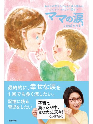 cover image of ママの涙